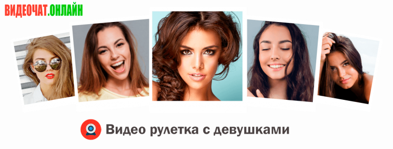лучший чат рулетка рунета онлайн 1000 девушек