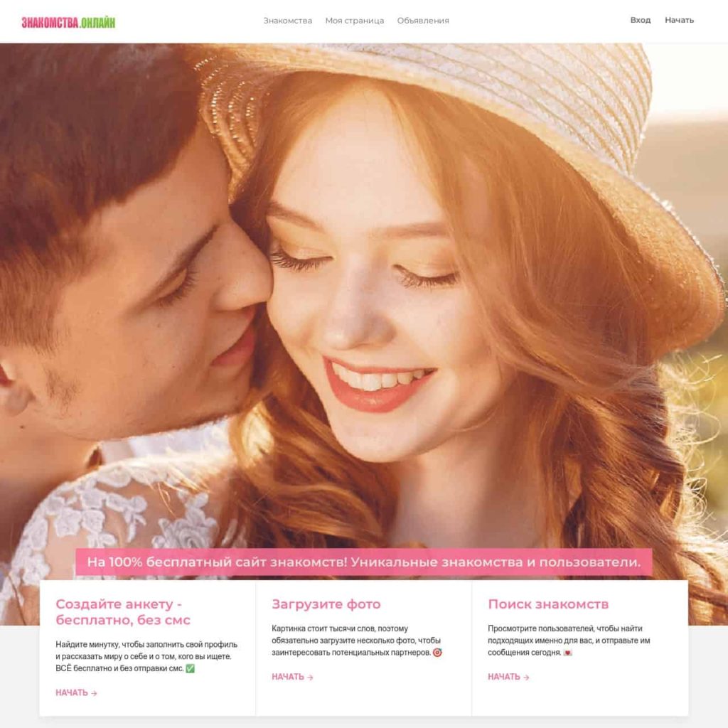 Сайт знакомств с девушками - Знакомства.онлайн
